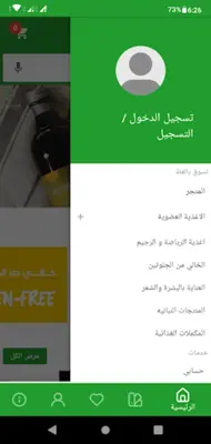 الغذاء الحيوي android App screenshot 2